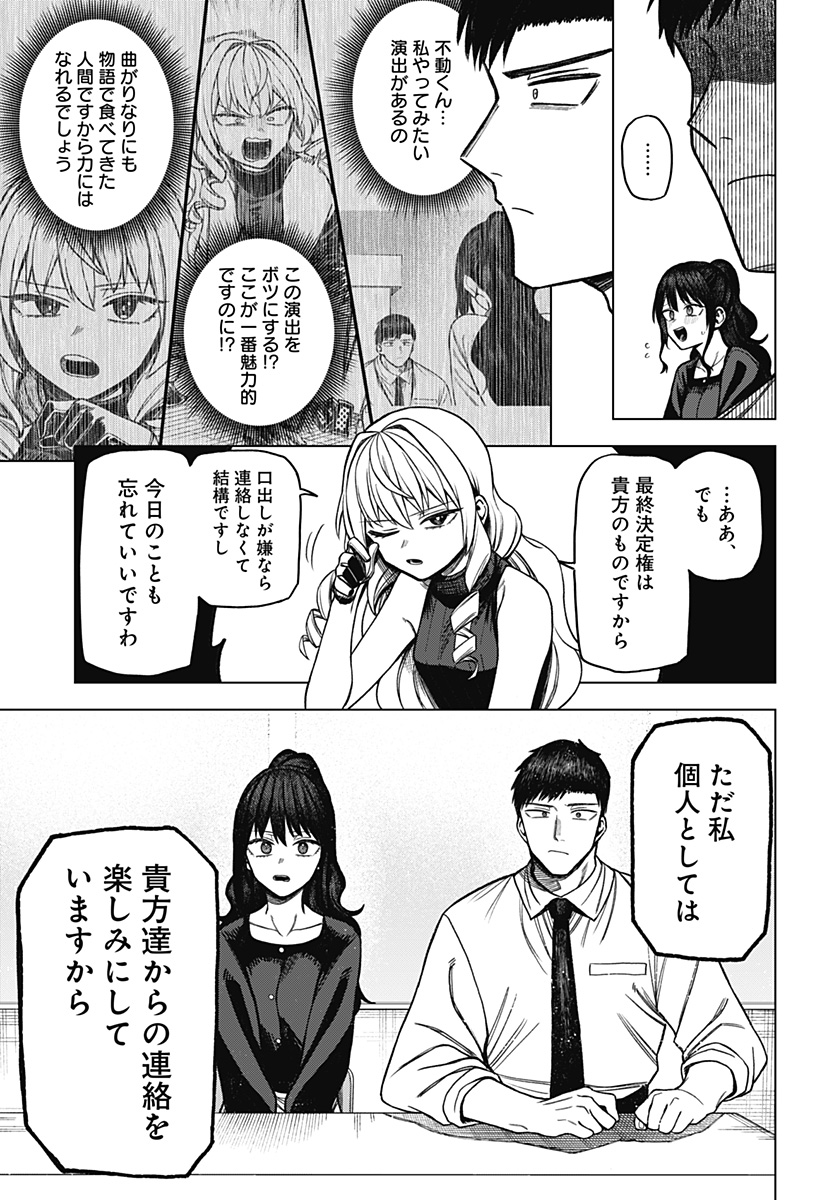 Monochrome no Futari - Chapter 6 - Page 21